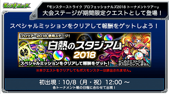 モンストニュース 10 4 新爆絶 ニギミタマ 降臨 アリス獣神化 5thイベント続々開始 モンスト攻略zone